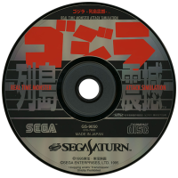 Godzilla Rettoushinkan JP Sega Saturn  box art